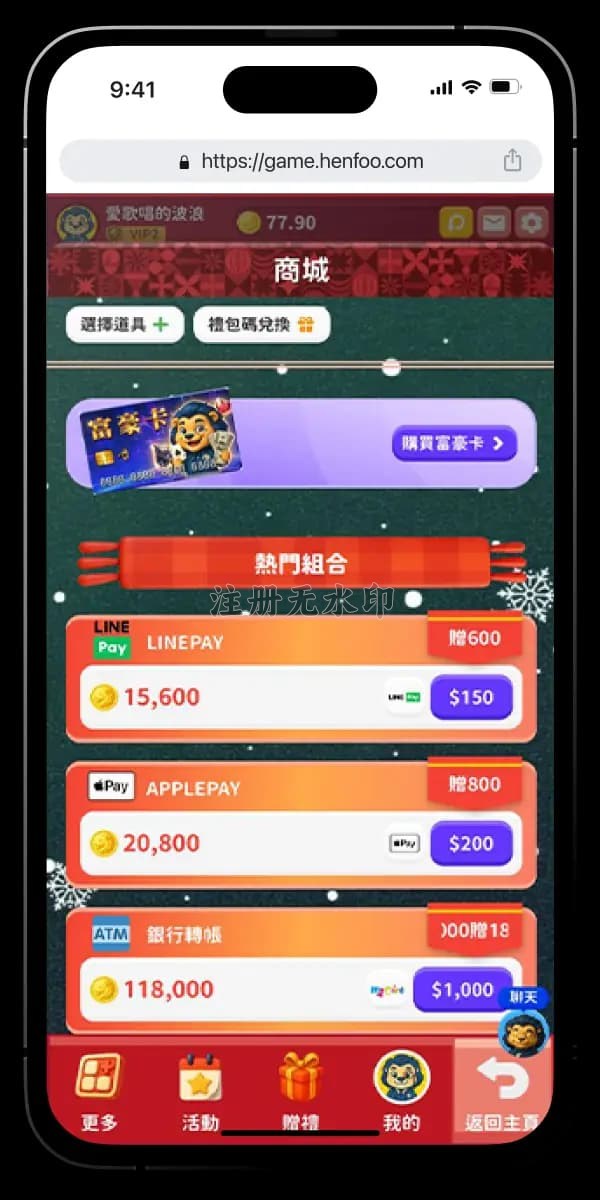 3. 選擇想要的兌換方式與商品即可完成兌換