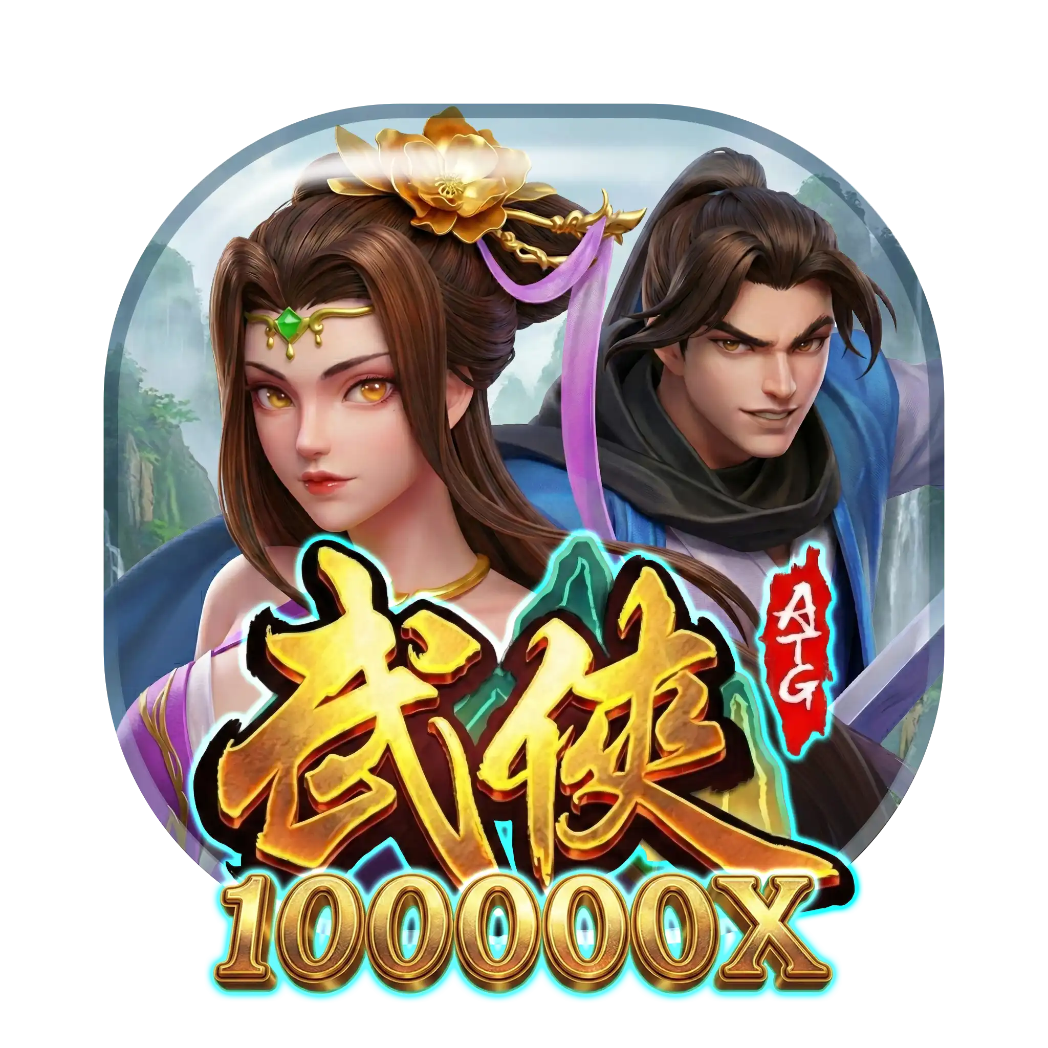 熱門遊戲 2