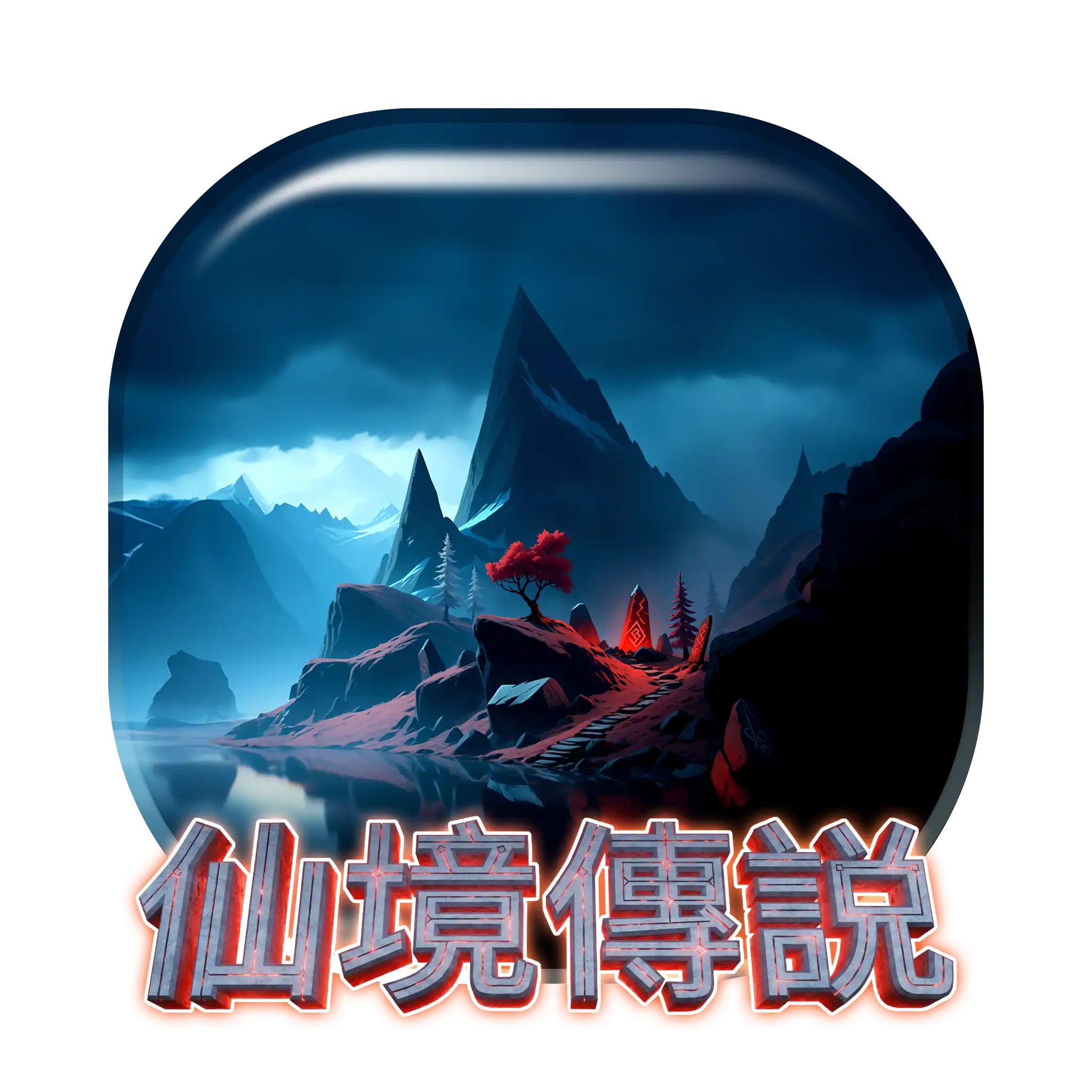 熱門遊戲 10